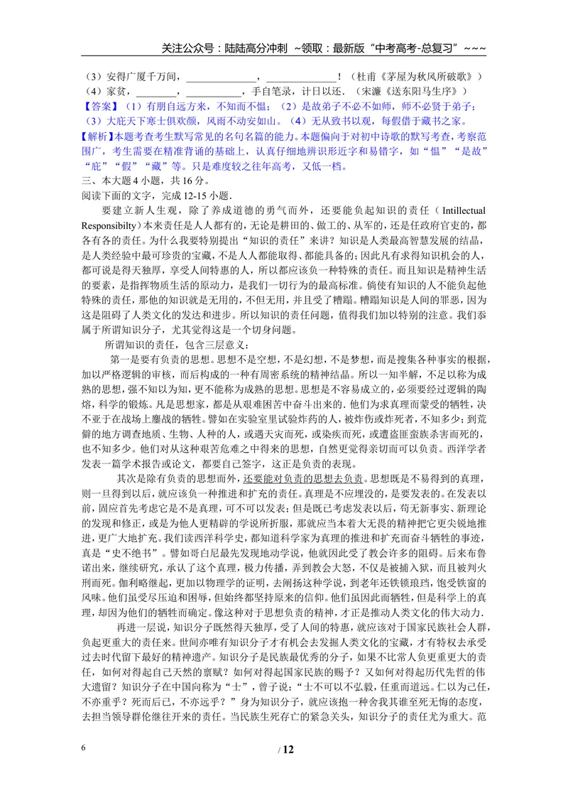 《2012年广东高考语文试题及参考答案_专项复习_2026年-语文专项复习_2008年-2025年语文高考真题_2008-2020年高考_地方卷_广东高考语文08-20》第6页预览