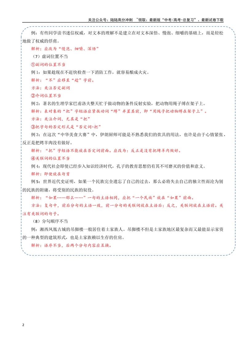 《31（语言文字运用）病句辨析修改（教师版）_专项复习_2025年_2025年高考语文题型全练点对点（新高考地区通用）_资料》第2页预览