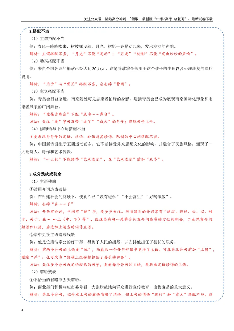 《31（语言文字运用）病句辨析修改（教师版）_专项复习_2025年_2025年高考语文题型全练点对点（新高考地区通用）_资料》第3页预览