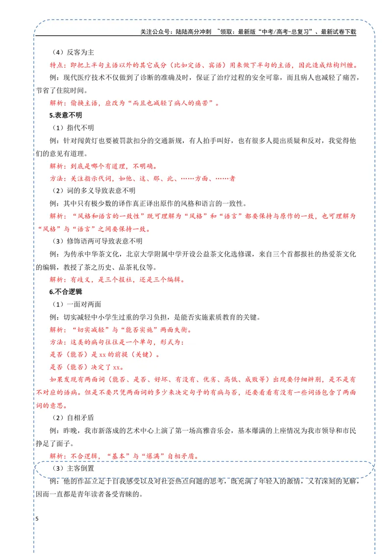 《31（语言文字运用）病句辨析修改（教师版）_专项复习_2025年_2025年高考语文题型全练点对点（新高考地区通用）_资料》第5页预览