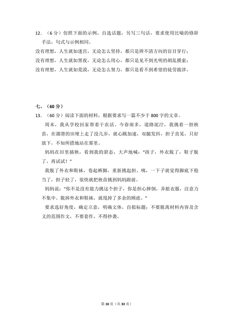 《2012年全国统一高考语文试卷（大纲版）（含解析版）_专项复习_2026年-语文专项复习_2008年-2025年语文高考真题_2008-2020年高考_全国卷_全国统一高考语文（新课标ⅱ）08-21_A4word版》第10页预览