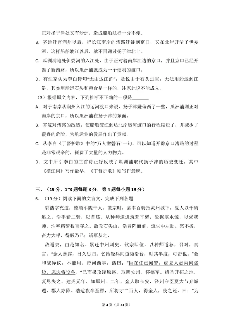 《2012年全国统一高考语文试卷（大纲版）（含解析版）_专项复习_2026年-语文专项复习_2008年-2025年语文高考真题_2008-2020年高考_全国卷_全国统一高考语文（新课标ⅱ）08-21_A4word版》第4页预览