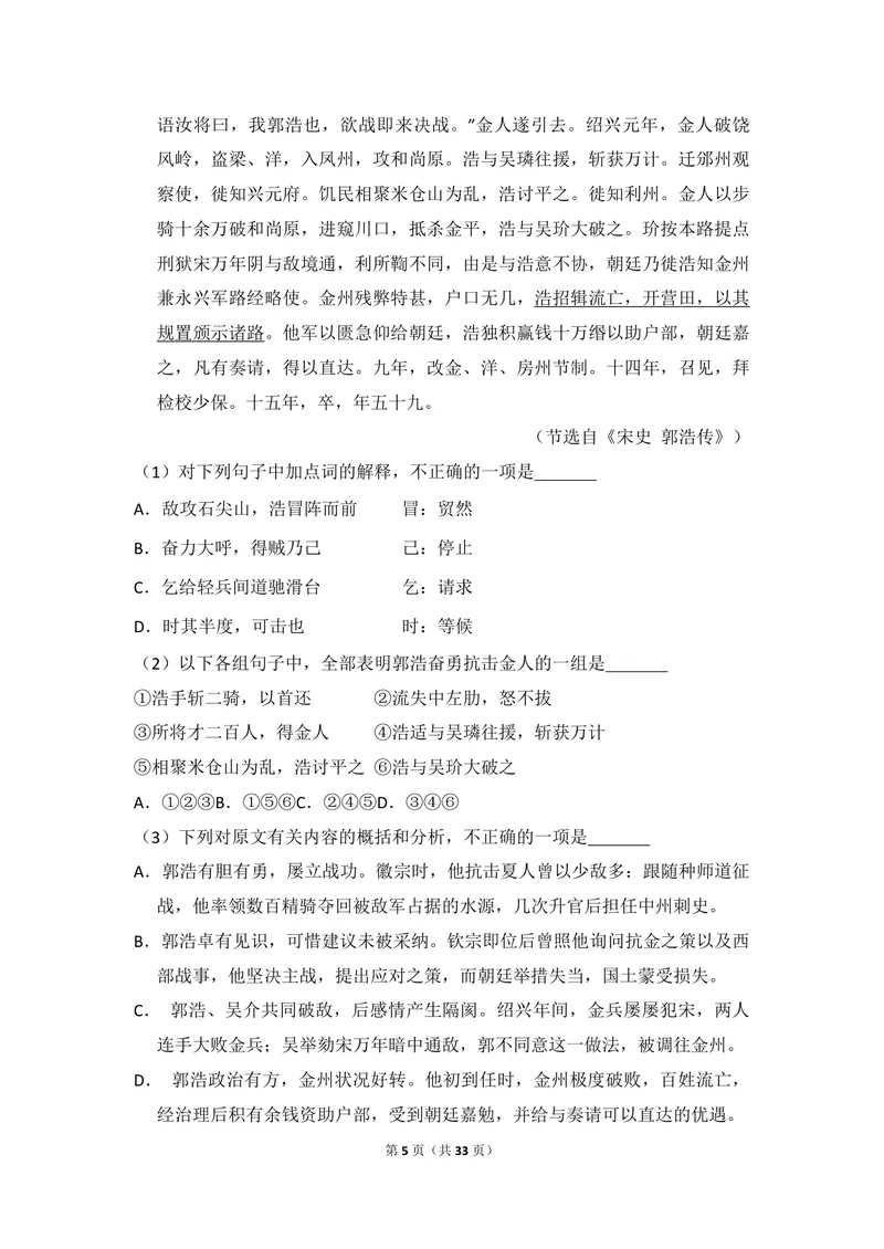 《2012年全国统一高考语文试卷（大纲版）（含解析版）_专项复习_2026年-语文专项复习_2008年-2025年语文高考真题_2008-2020年高考_全国卷_全国统一高考语文（新课标ⅱ）08-21_A4word版》第5页预览