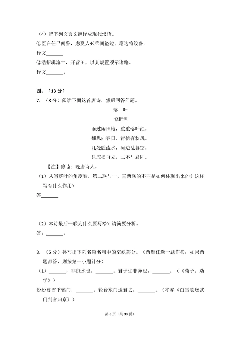 《2012年全国统一高考语文试卷（大纲版）（含解析版）_专项复习_2026年-语文专项复习_2008年-2025年语文高考真题_2008-2020年高考_全国卷_全国统一高考语文（新课标ⅱ）08-21_A4word版》第6页预览