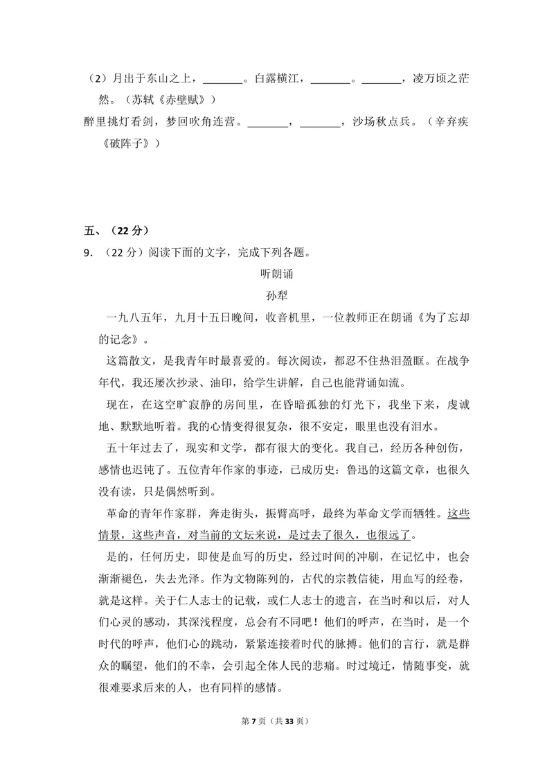 《2012年全国统一高考语文试卷（大纲版）（含解析版）_专项复习_2026年-语文专项复习_2008年-2025年语文高考真题_2008-2020年高考_全国卷_全国统一高考语文（新课标ⅱ）08-21_A4word版》第7页预览