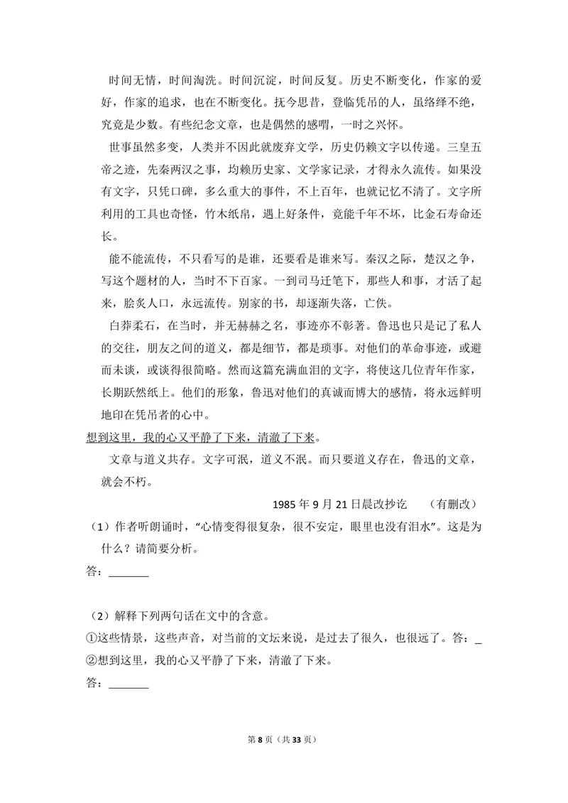《2012年全国统一高考语文试卷（大纲版）（含解析版）_专项复习_2026年-语文专项复习_2008年-2025年语文高考真题_2008-2020年高考_全国卷_全国统一高考语文（新课标ⅱ）08-21_A4word版》第8页预览