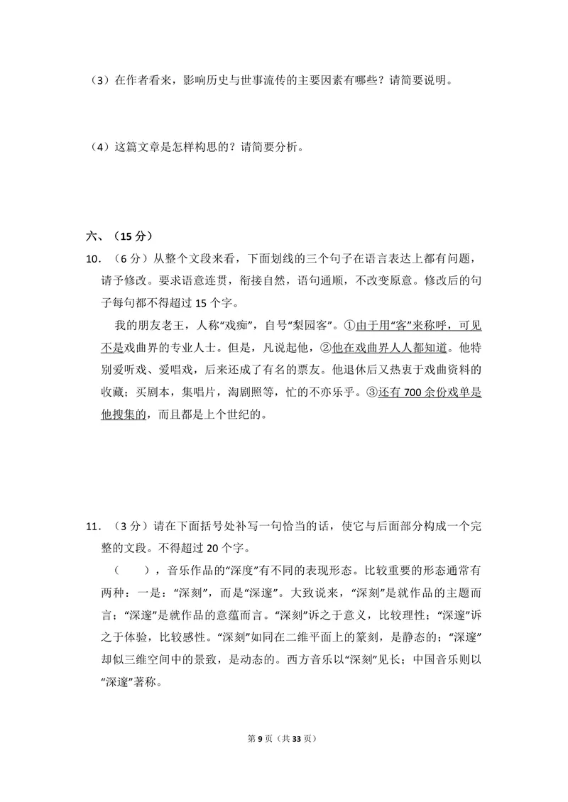 《2012年全国统一高考语文试卷（大纲版）（含解析版）_专项复习_2026年-语文专项复习_2008年-2025年语文高考真题_2008-2020年高考_全国卷_全国统一高考语文（新课标ⅱ）08-21_A4word版》第9页预览