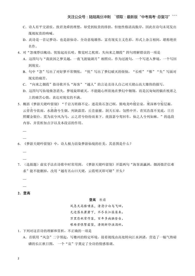《《梦游天姥吟留别》《登高》_一轮复习_2026年-语文一轮复习_72026届高考语文一轮复习课内古诗文一遍过课件+练习题》第2页预览