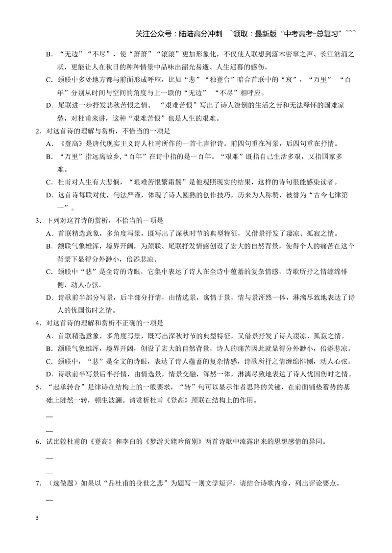 《《梦游天姥吟留别》《登高》_一轮复习_2026年-语文一轮复习_72026届高考语文一轮复习课内古诗文一遍过课件+练习题》第3页预览