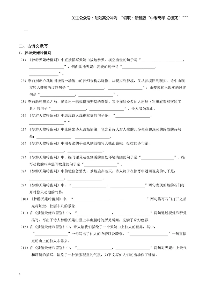 《《梦游天姥吟留别》《登高》_一轮复习_2026年-语文一轮复习_72026届高考语文一轮复习课内古诗文一遍过课件+练习题》第4页预览