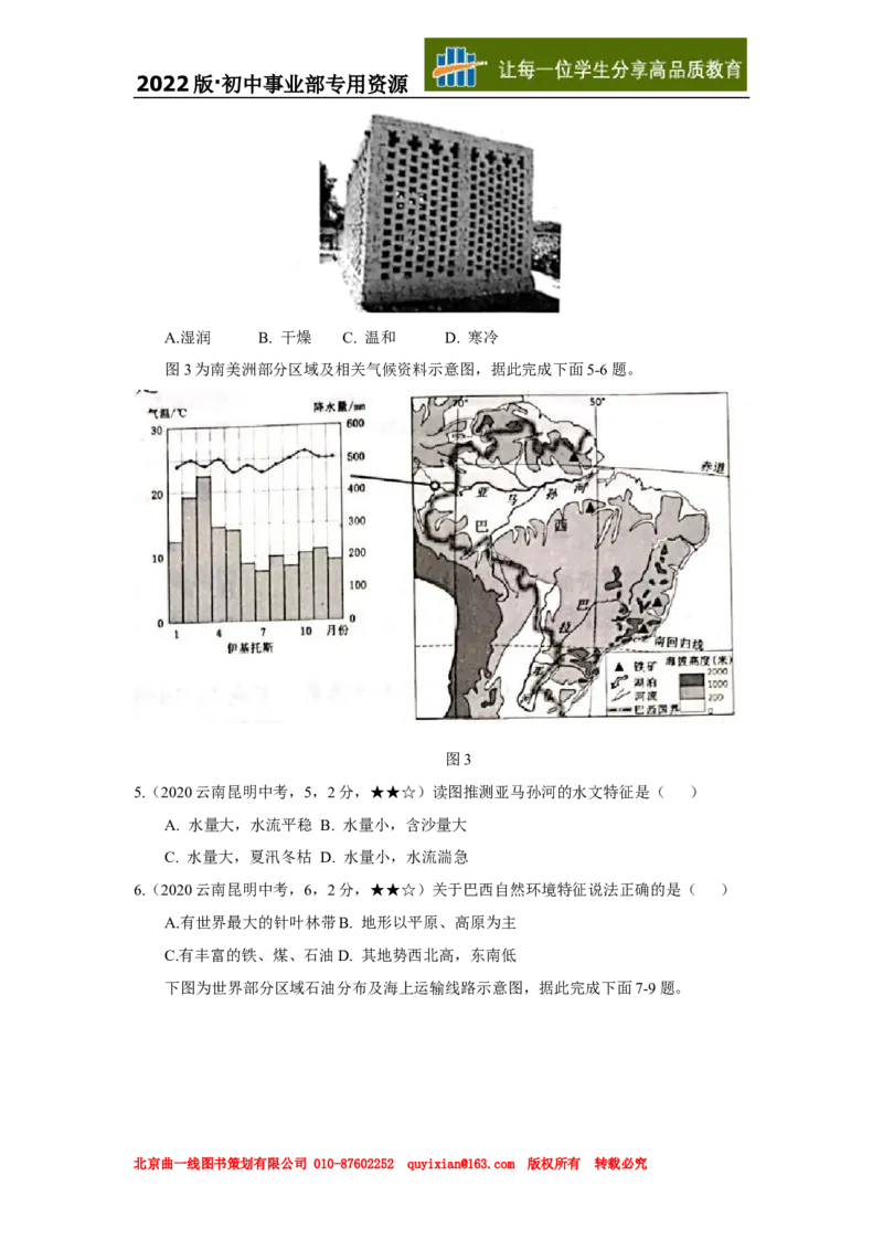 《30地理——云南省昆明市word版，含答案全析_12.2026年4月全国各地高考模拟卷_2026版初中金考卷•45套中考试卷汇编系列合集_全国版中考真题(1)_各省市《历年中考真题》2013-2024(10)》第2页预览