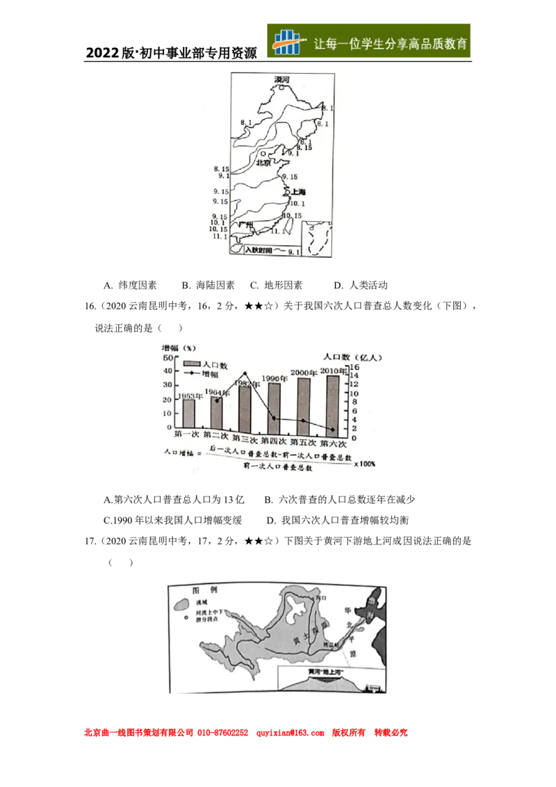 《30地理——云南省昆明市word版，含答案全析_12.2026年4月全国各地高考模拟卷_2026版初中金考卷•45套中考试卷汇编系列合集_全国版中考真题(1)_各省市《历年中考真题》2013-2024(10)》第5页预览
