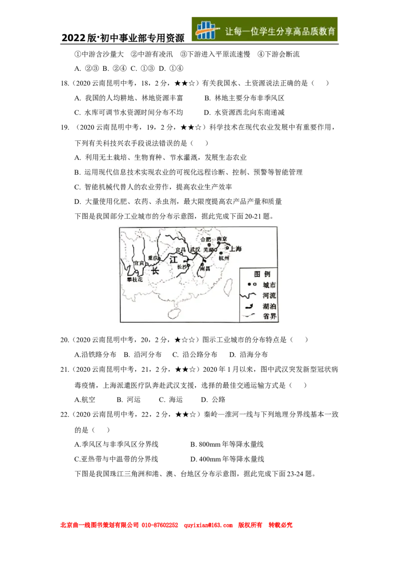 《30地理——云南省昆明市word版，含答案全析_12.2026年4月全国各地高考模拟卷_2026版初中金考卷•45套中考试卷汇编系列合集_全国版中考真题(1)_各省市《历年中考真题》2013-2024(10)》第6页预览