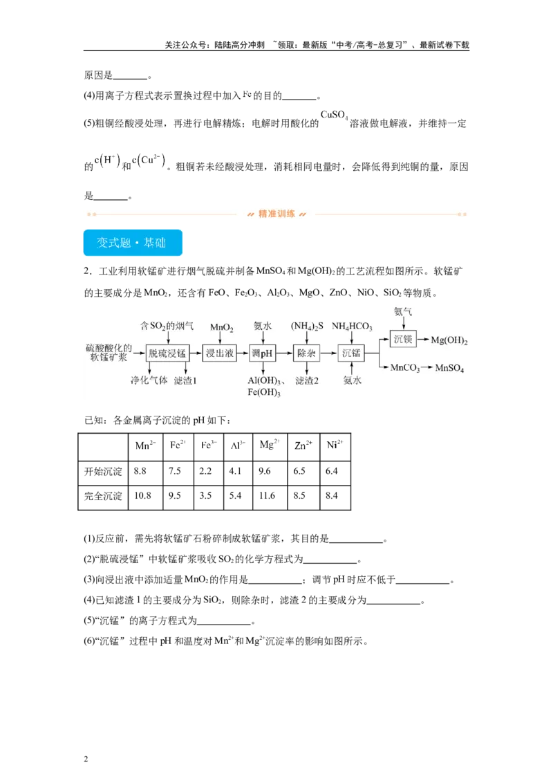 《2024年北京卷T18-工业流程变式题_05-化学-高考总复习_专项复习_2024年_2024年化学真题变式题》第2页预览