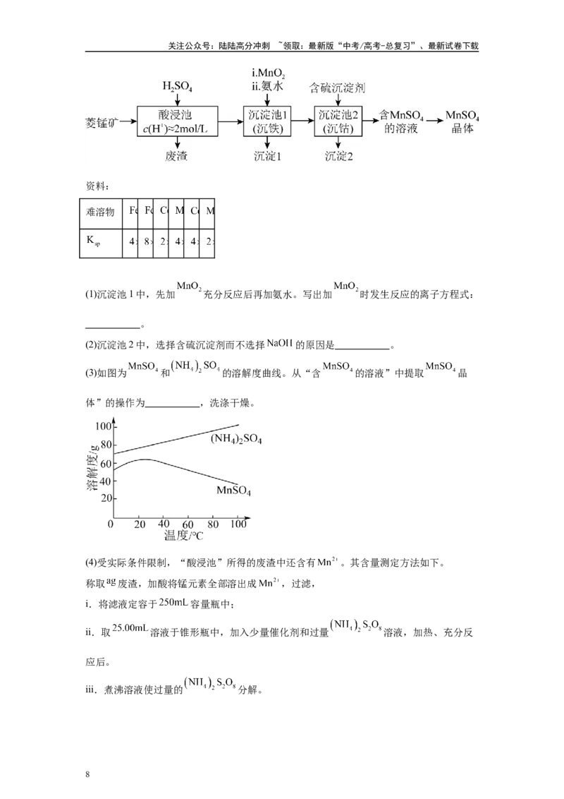 《2024年北京卷T18-工业流程变式题_05-化学-高考总复习_专项复习_2024年_2024年化学真题变式题》第8页预览