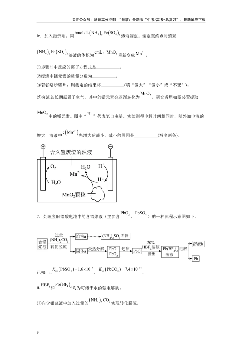 《2024年北京卷T18-工业流程变式题_05-化学-高考总复习_专项复习_2024年_2024年化学真题变式题》第9页预览