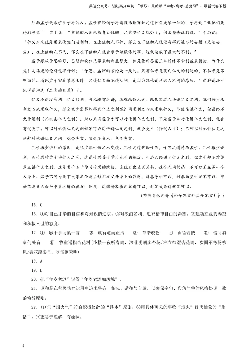 《2024届广东省广州市普通高中毕业班下学期一模考试语文试题答案_专项复习_2024年_2024年高考语文备考各省市模拟试卷彩色批注解析宝鉴专题_资料》第2页预览