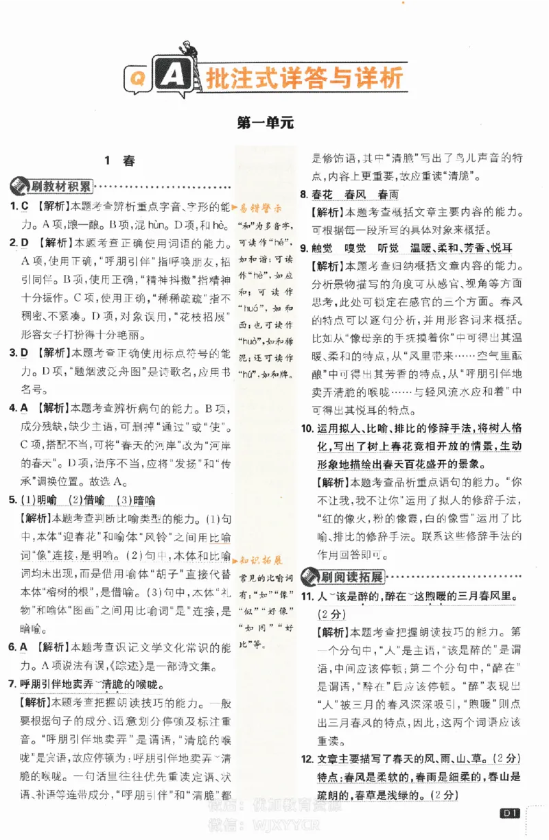 《初中必刷题七年级上册语文人教版答案_2、2025初中必刷题合集_初中必刷题23+24+25上册_2024版（部分上册）》第1页预览