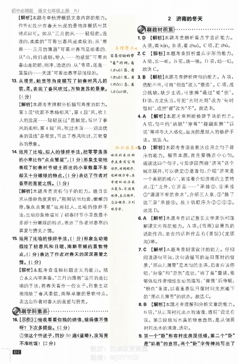 《初中必刷题七年级上册语文人教版答案_2、2025初中必刷题合集_初中必刷题23+24+25上册_2024版（部分上册）》第2页预览