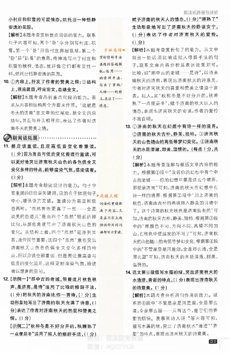 《初中必刷题七年级上册语文人教版答案_2、2025初中必刷题合集_初中必刷题23+24+25上册_2024版（部分上册）》第3页预览