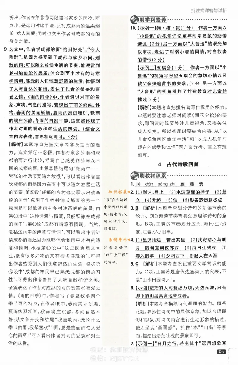 《初中必刷题七年级上册语文人教版答案_2、2025初中必刷题合集_初中必刷题23+24+25上册_2024版（部分上册）》第5页预览