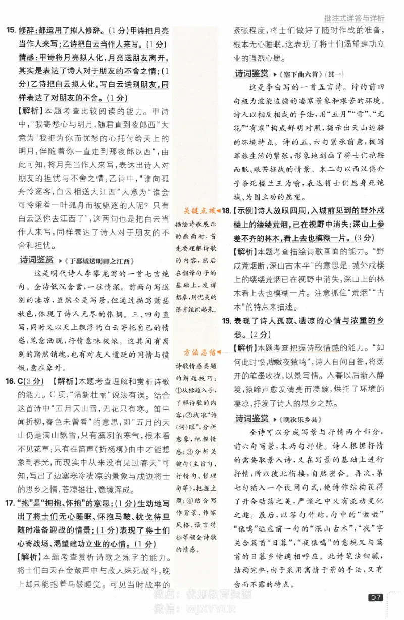 《初中必刷题七年级上册语文人教版答案_2、2025初中必刷题合集_初中必刷题23+24+25上册_2024版（部分上册）》第7页预览