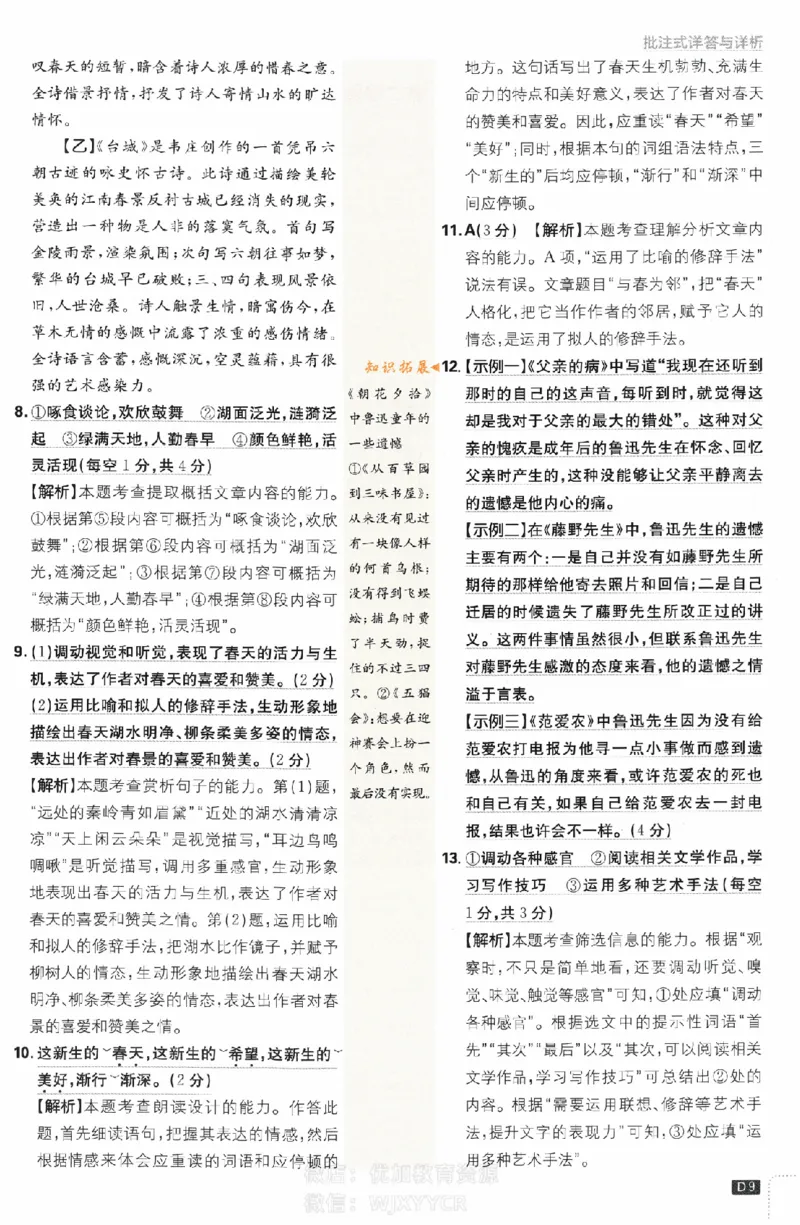 《初中必刷题七年级上册语文人教版答案_2、2025初中必刷题合集_初中必刷题23+24+25上册_2024版（部分上册）》第9页预览