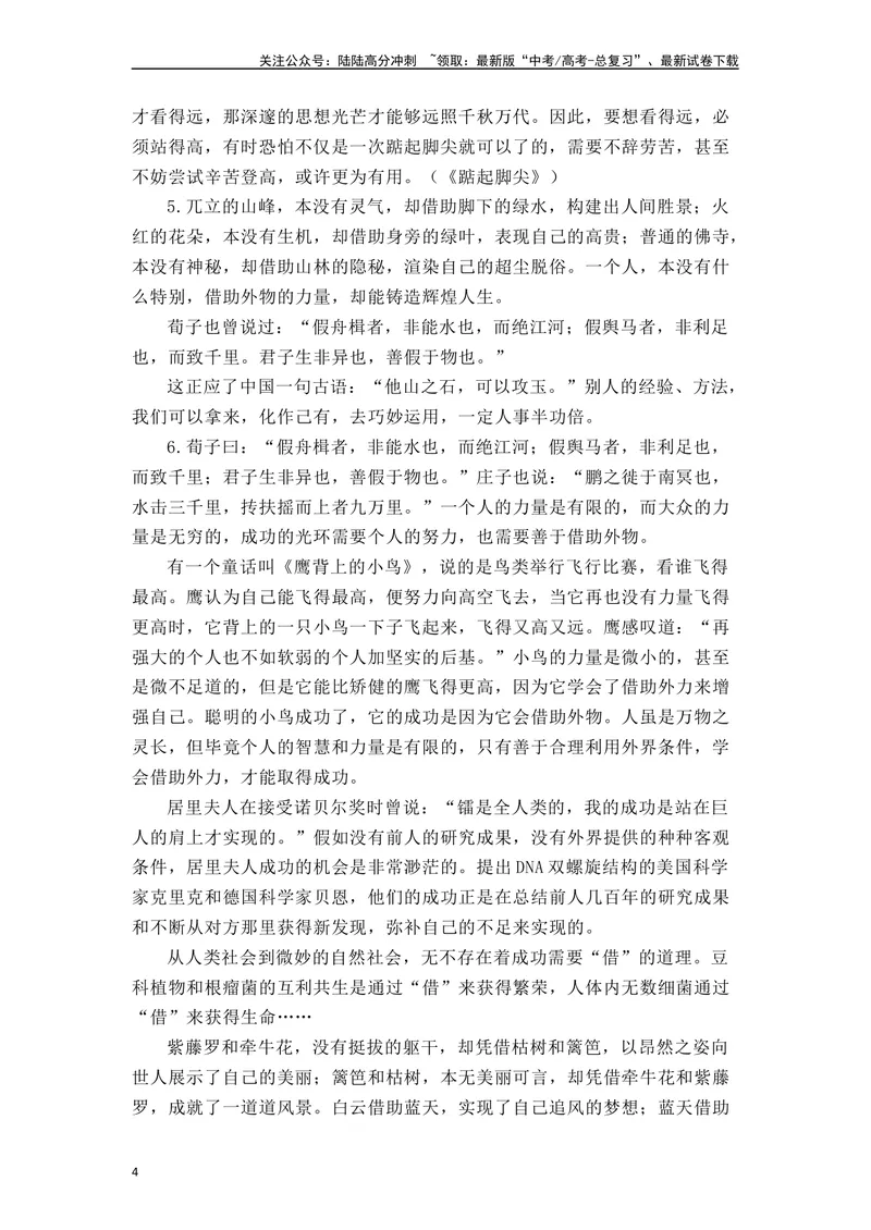 《《劝学》（素材积累、字词释义，名句默写）（解析版）_一轮复习_2024年_2024年高三语文高考一轮复习古诗文梳理运用与训练_资料》第4页预览