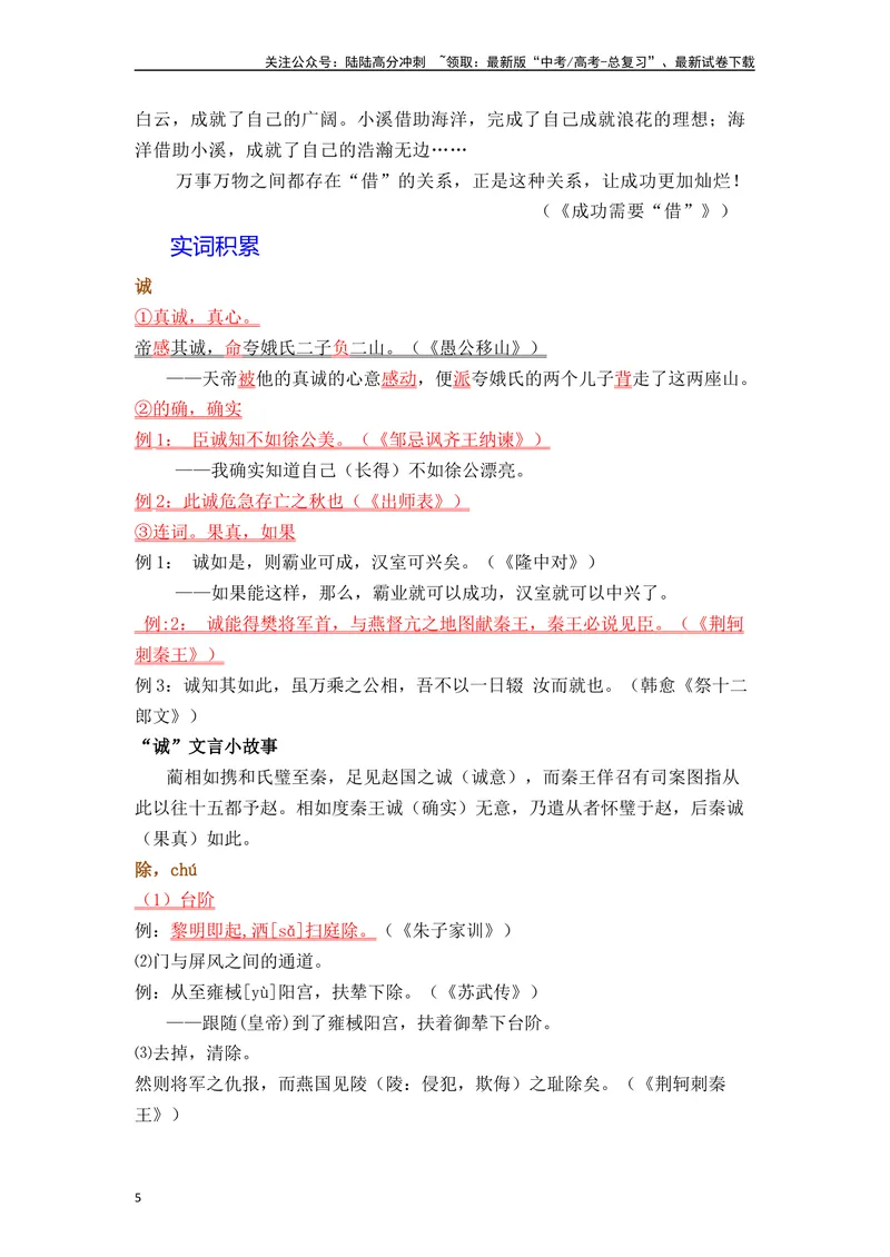《《劝学》（素材积累、字词释义，名句默写）（解析版）_一轮复习_2024年_2024年高三语文高考一轮复习古诗文梳理运用与训练_资料》第5页预览