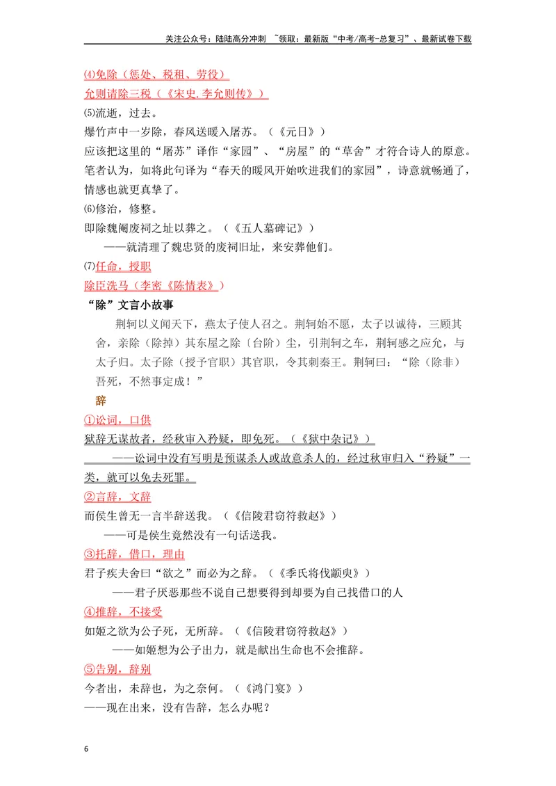 《《劝学》（素材积累、字词释义，名句默写）（解析版）_一轮复习_2024年_2024年高三语文高考一轮复习古诗文梳理运用与训练_资料》第6页预览