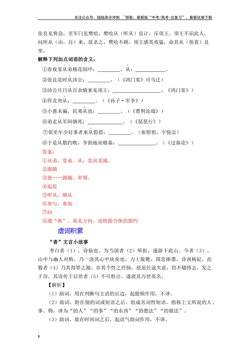 《《劝学》（素材积累、字词释义，名句默写）（解析版）_一轮复习_2024年_2024年高三语文高考一轮复习古诗文梳理运用与训练_资料》第8页预览