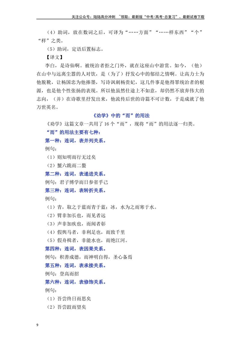 《《劝学》（素材积累、字词释义，名句默写）（解析版）_一轮复习_2024年_2024年高三语文高考一轮复习古诗文梳理运用与训练_资料》第9页预览