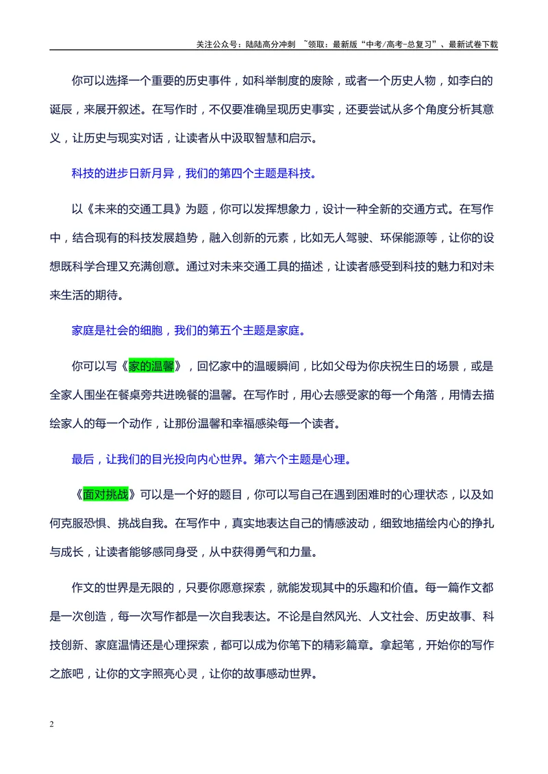《2024届高考语文作文预测不同主题、题型和题目，高中议论文主体段的结构及语言组织示例，范文和点评_专项复习_2024年_2024年高考语文作文写作专项全国通用_资料_1-资料》第2页预览