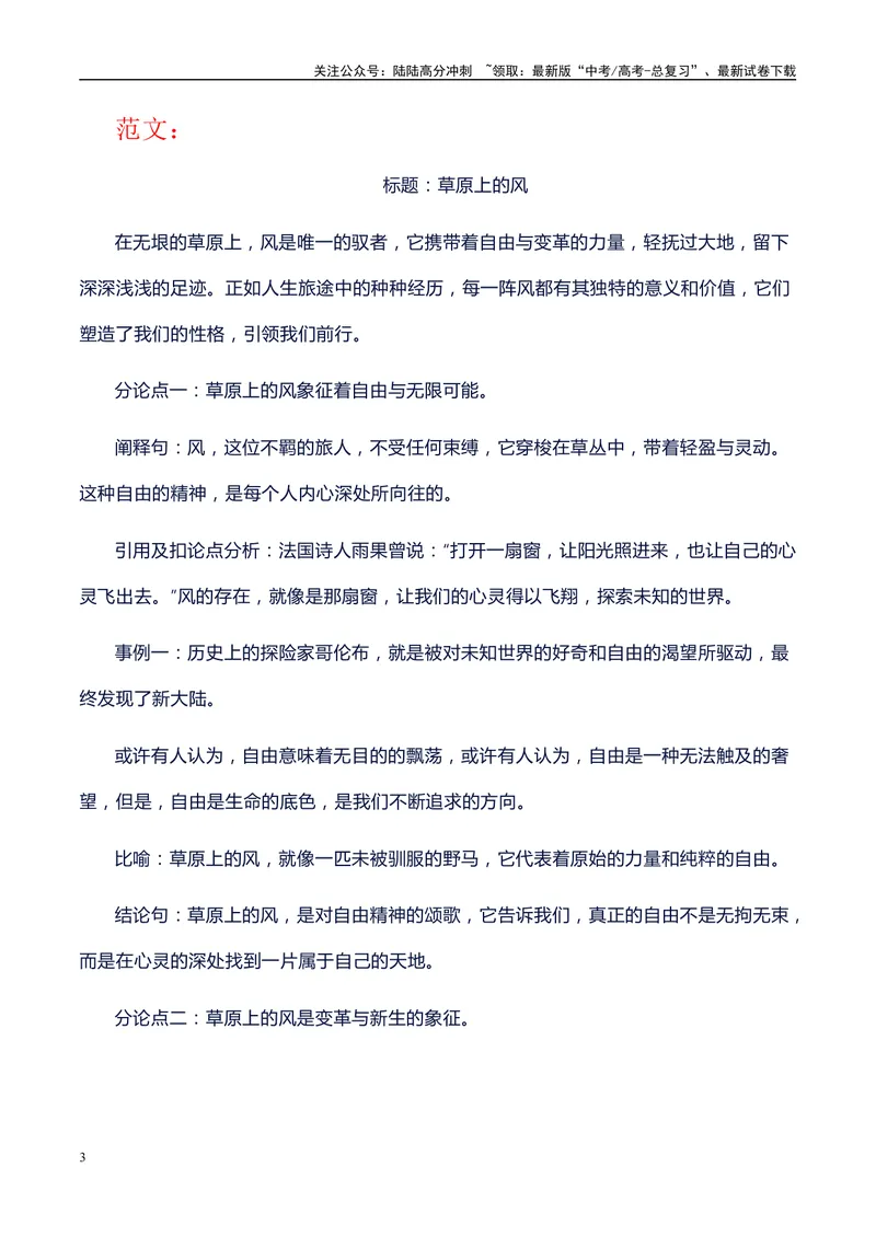 《2024届高考语文作文预测不同主题、题型和题目，高中议论文主体段的结构及语言组织示例，范文和点评_专项复习_2024年_2024年高考语文作文写作专项全国通用_资料_1-资料》第3页预览