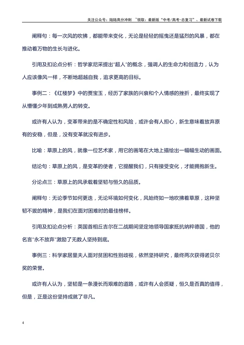 《2024届高考语文作文预测不同主题、题型和题目，高中议论文主体段的结构及语言组织示例，范文和点评_专项复习_2024年_2024年高考语文作文写作专项全国通用_资料_1-资料》第4页预览