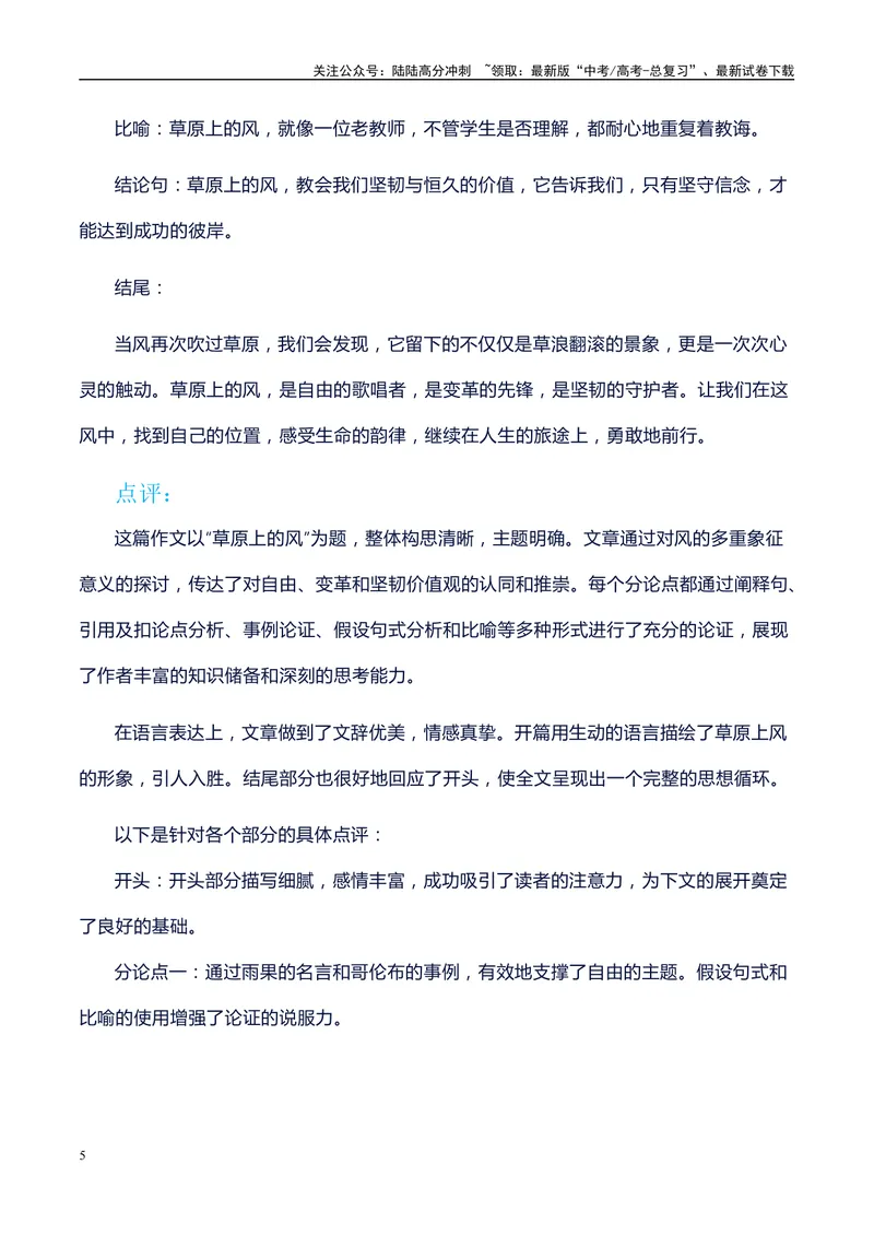 《2024届高考语文作文预测不同主题、题型和题目，高中议论文主体段的结构及语言组织示例，范文和点评_专项复习_2024年_2024年高考语文作文写作专项全国通用_资料_1-资料》第5页预览