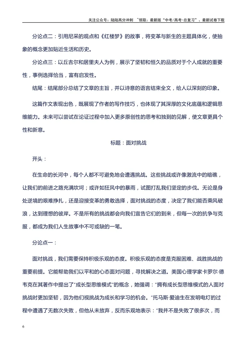 《2024届高考语文作文预测不同主题、题型和题目，高中议论文主体段的结构及语言组织示例，范文和点评_专项复习_2024年_2024年高考语文作文写作专项全国通用_资料_1-资料》第6页预览