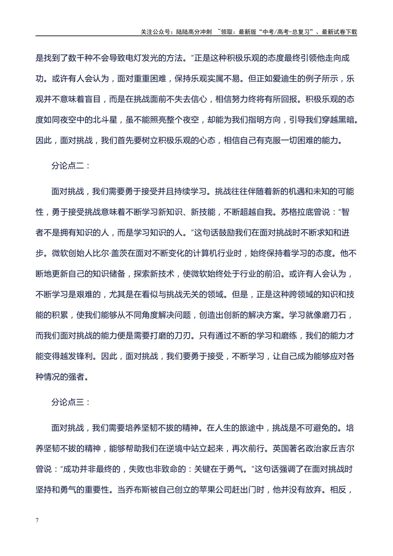 《2024届高考语文作文预测不同主题、题型和题目，高中议论文主体段的结构及语言组织示例，范文和点评_专项复习_2024年_2024年高考语文作文写作专项全国通用_资料_1-资料》第7页预览