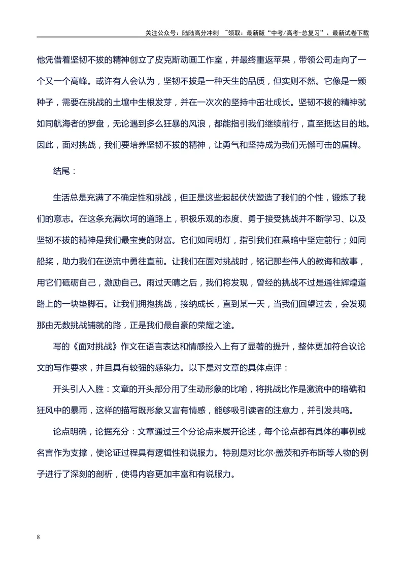 《2024届高考语文作文预测不同主题、题型和题目，高中议论文主体段的结构及语言组织示例，范文和点评_专项复习_2024年_2024年高考语文作文写作专项全国通用_资料_1-资料》第8页预览