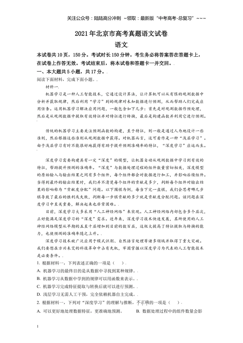 《2021年北京市高考语文试卷（原卷版）_专项复习_2026年-语文专项复习_2008年-2025年语文高考真题_2021年高考_2021年北京语文》第1页预览