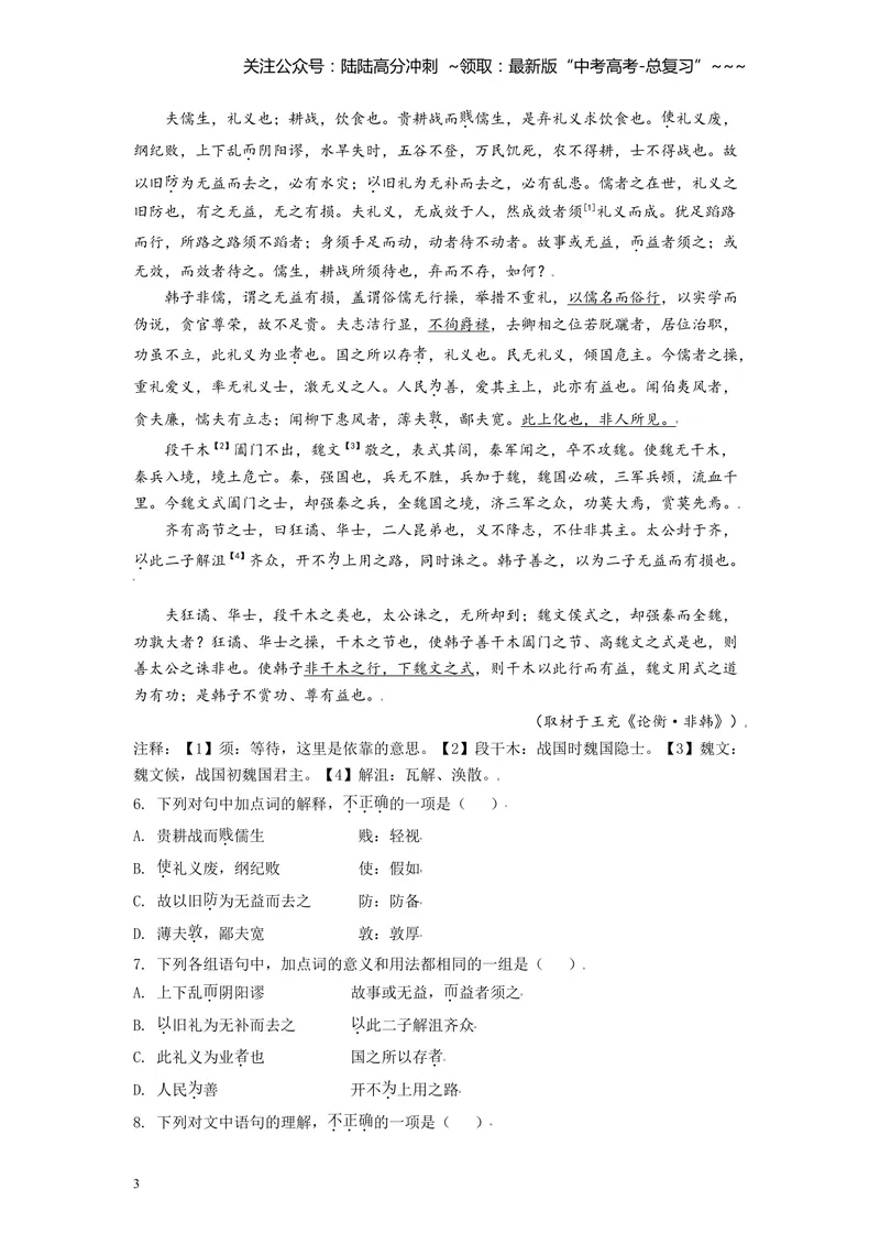 《2021年北京市高考语文试卷（原卷版）_专项复习_2026年-语文专项复习_2008年-2025年语文高考真题_2021年高考_2021年北京语文》第3页预览