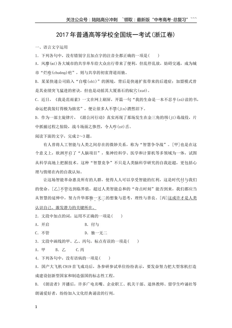 《2017年浙江省高考语文（原卷版）_专项复习_2026年-语文专项复习_2008年-2025年语文高考真题_2008-2020年高考_地方卷_浙江高考语文08-21_A4word版》第1页预览