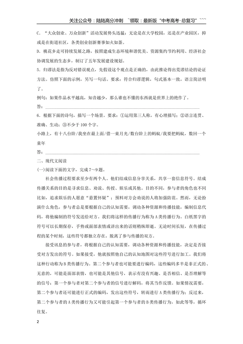 《2017年浙江省高考语文（原卷版）_专项复习_2026年-语文专项复习_2008年-2025年语文高考真题_2008-2020年高考_地方卷_浙江高考语文08-21_A4word版》第2页预览