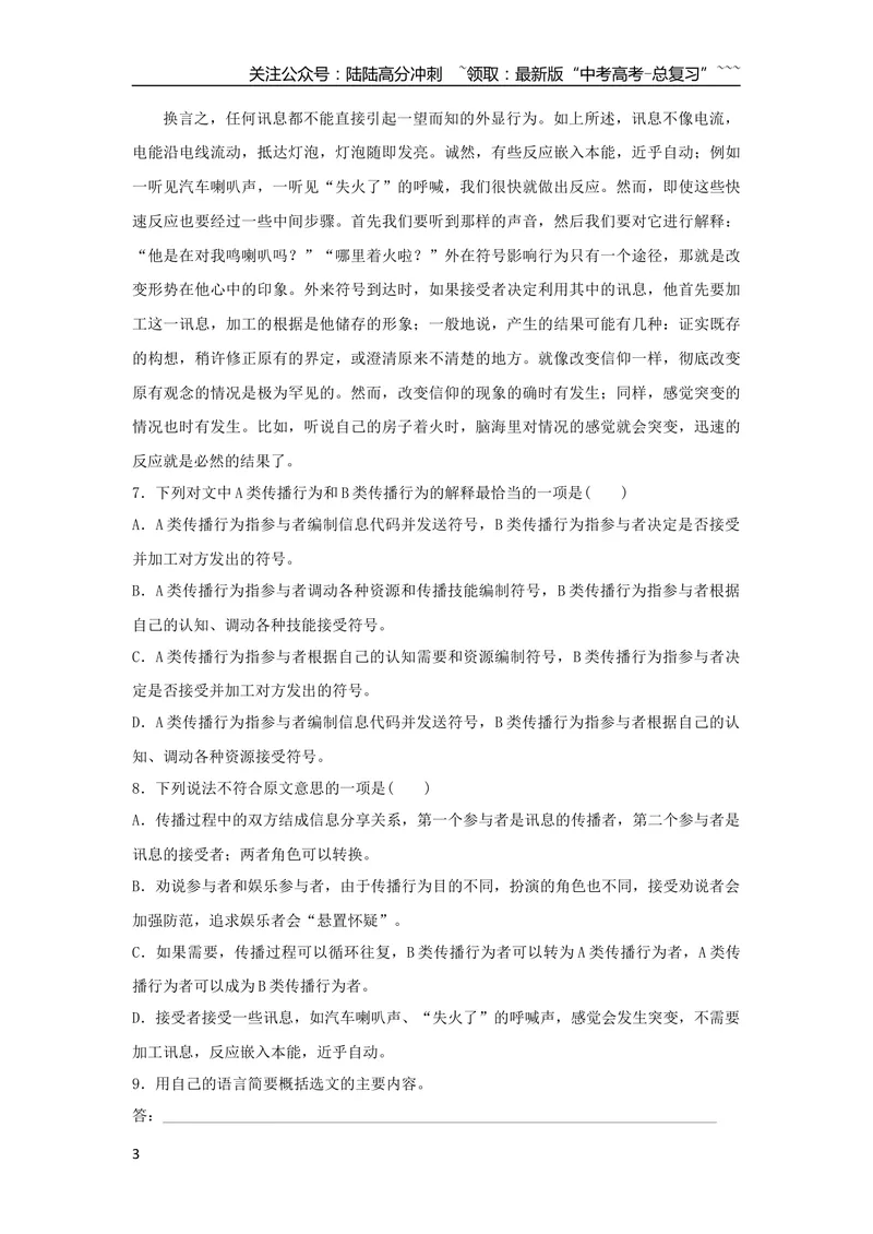 《2017年浙江省高考语文（原卷版）_专项复习_2026年-语文专项复习_2008年-2025年语文高考真题_2008-2020年高考_地方卷_浙江高考语文08-21_A4word版》第3页预览