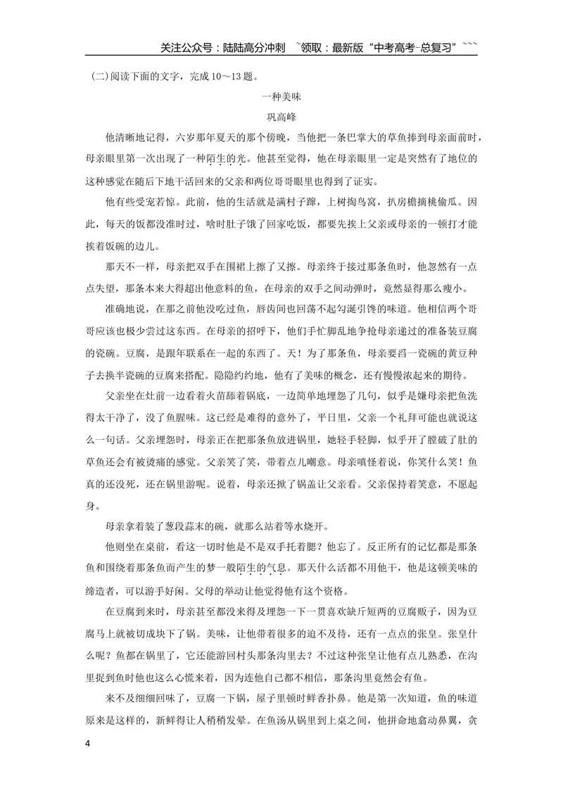 《2017年浙江省高考语文（原卷版）_专项复习_2026年-语文专项复习_2008年-2025年语文高考真题_2008-2020年高考_地方卷_浙江高考语文08-21_A4word版》第4页预览