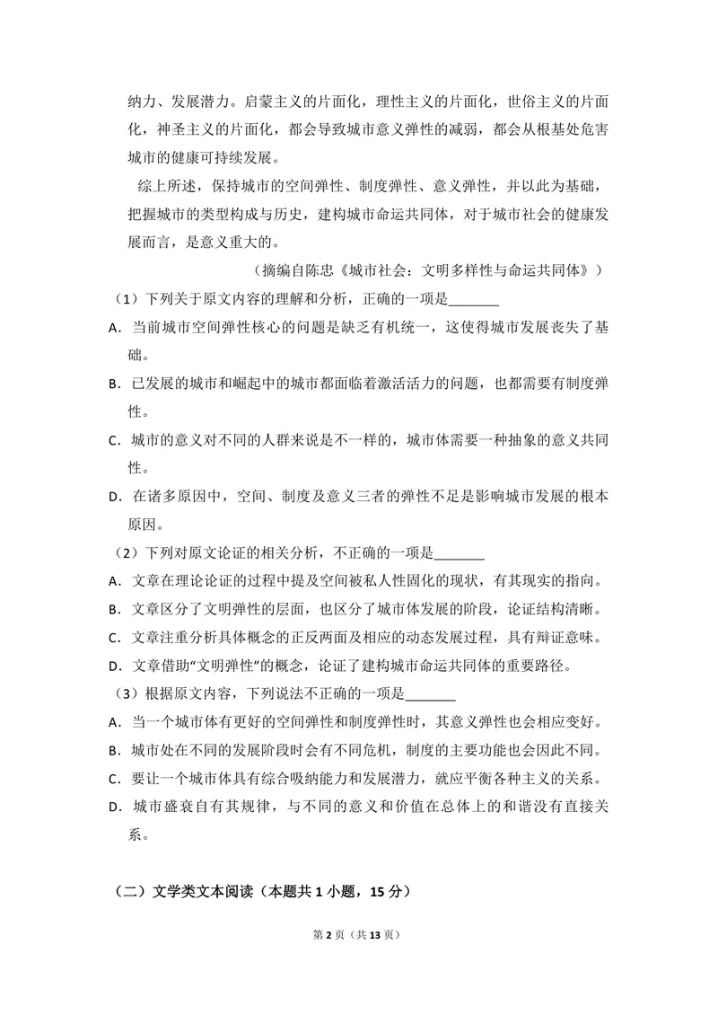 《2018年全国统一高考语文试卷（新课标ⅲ）（原卷版）_专项复习_2026年-语文专项复习_2008年-2025年语文高考真题_2008-2020年高考_全国卷_全国统一高考语文（新课标ⅲ）16-21_A4word版》第2页预览