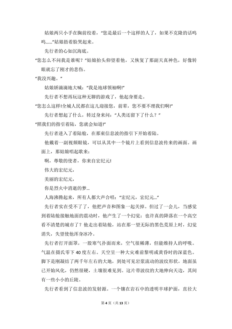 《2018年全国统一高考语文试卷（新课标ⅲ）（原卷版）_专项复习_2026年-语文专项复习_2008年-2025年语文高考真题_2008-2020年高考_全国卷_全国统一高考语文（新课标ⅲ）16-21_A4word版》第4页预览