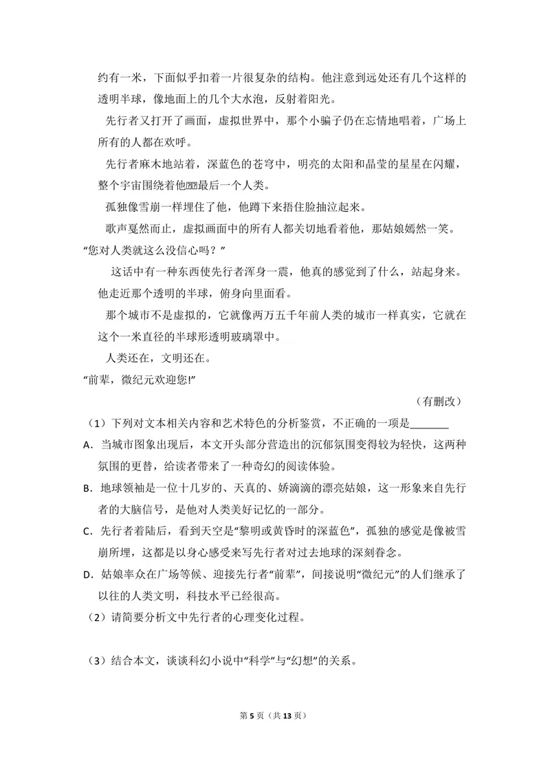 《2018年全国统一高考语文试卷（新课标ⅲ）（原卷版）_专项复习_2026年-语文专项复习_2008年-2025年语文高考真题_2008-2020年高考_全国卷_全国统一高考语文（新课标ⅲ）16-21_A4word版》第5页预览