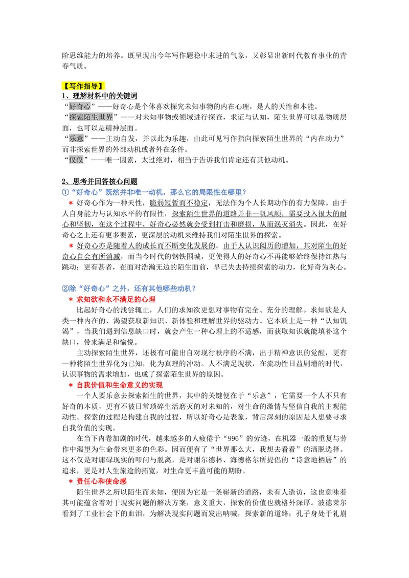 《2023年上海秋季高考作文“探索世界”导写-（上海专用）_专项复习_2026年-语文专项复习_232026年高考语文之近三年作文真题深度解析与写作指导（上海专用）》第2页预览