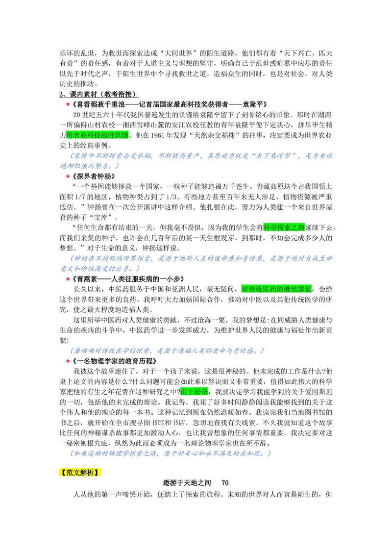 《2023年上海秋季高考作文“探索世界”导写-（上海专用）_专项复习_2026年-语文专项复习_232026年高考语文之近三年作文真题深度解析与写作指导（上海专用）》第3页预览